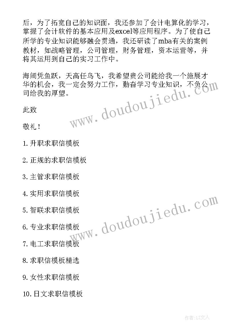 最新大三学生求职信(模板5篇)