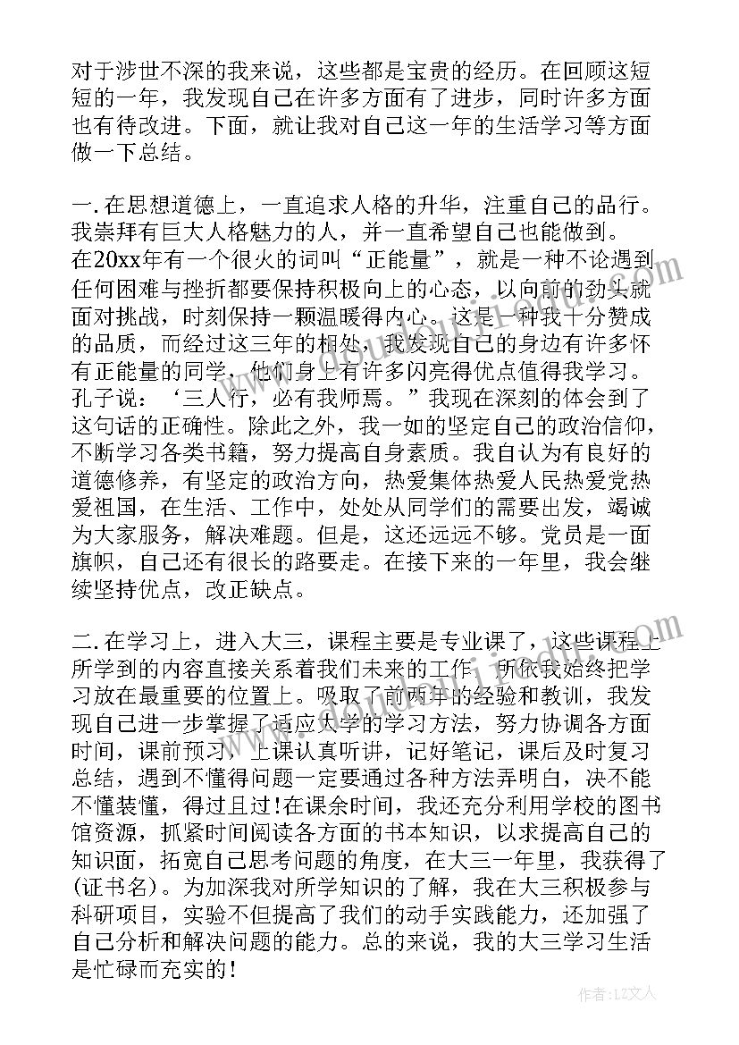 最新大三学生求职信(模板5篇)