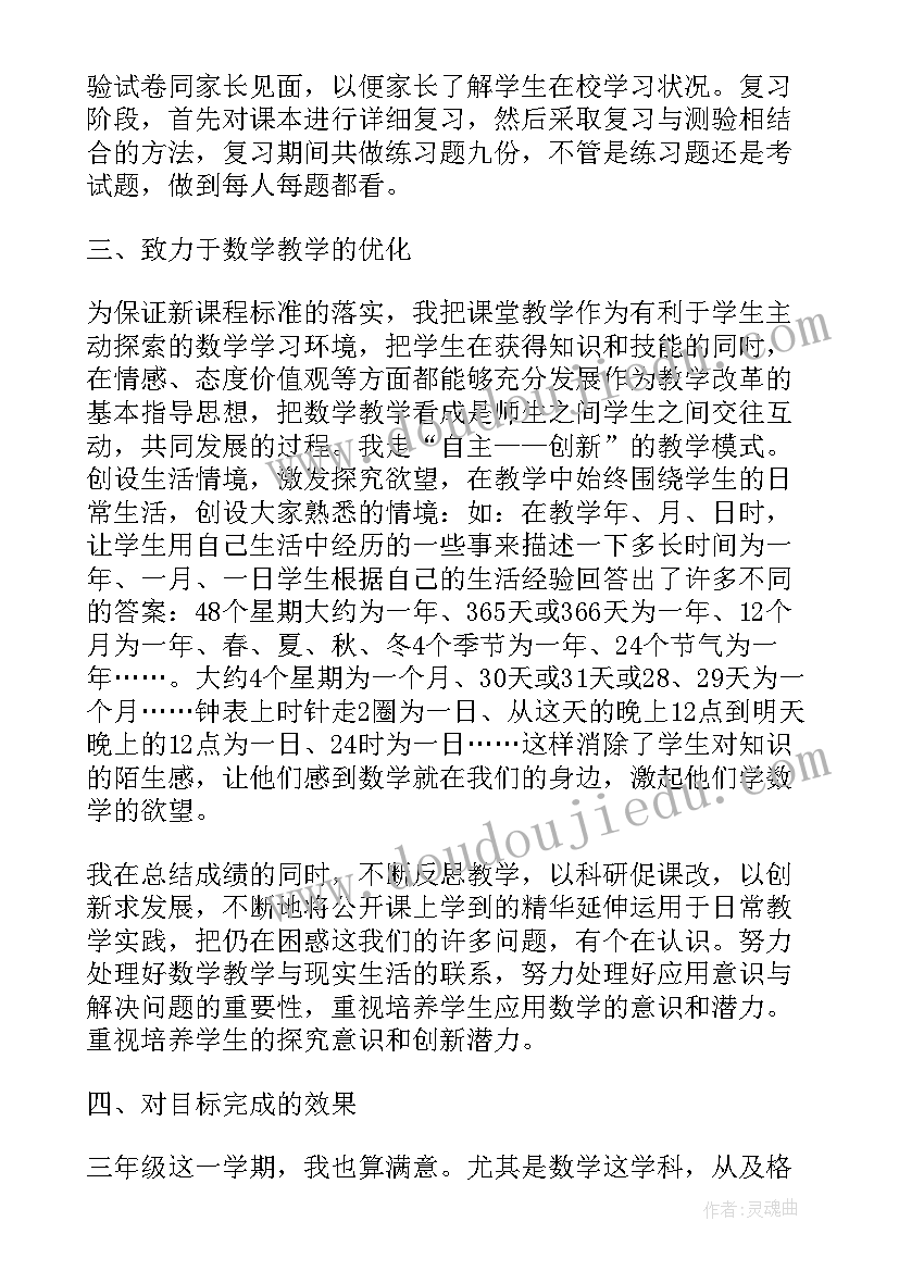 2023年三年级数学老师期中工作总结(模板9篇)