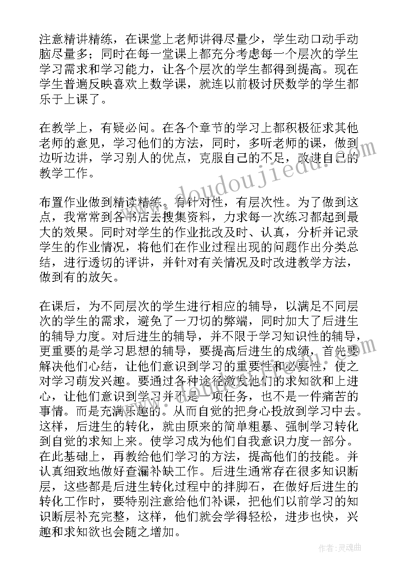 2023年三年级数学老师期中工作总结(模板9篇)