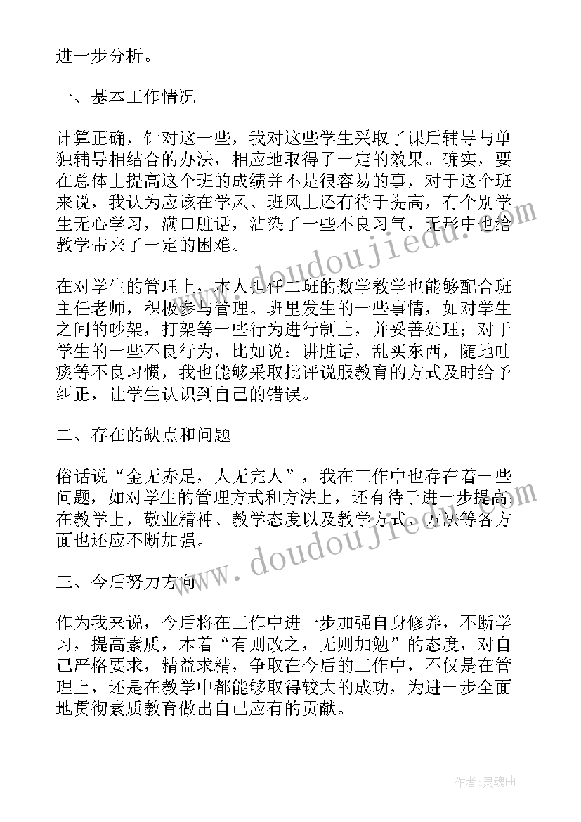 2023年三年级数学老师期中工作总结(模板9篇)