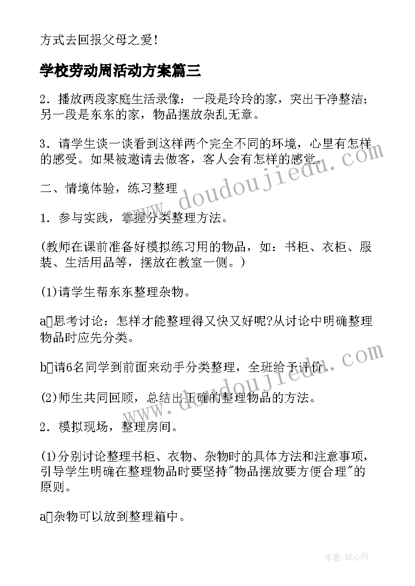 2023年学校劳动周活动方案(精选6篇)