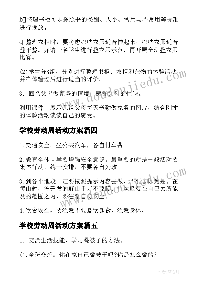 2023年学校劳动周活动方案(精选6篇)