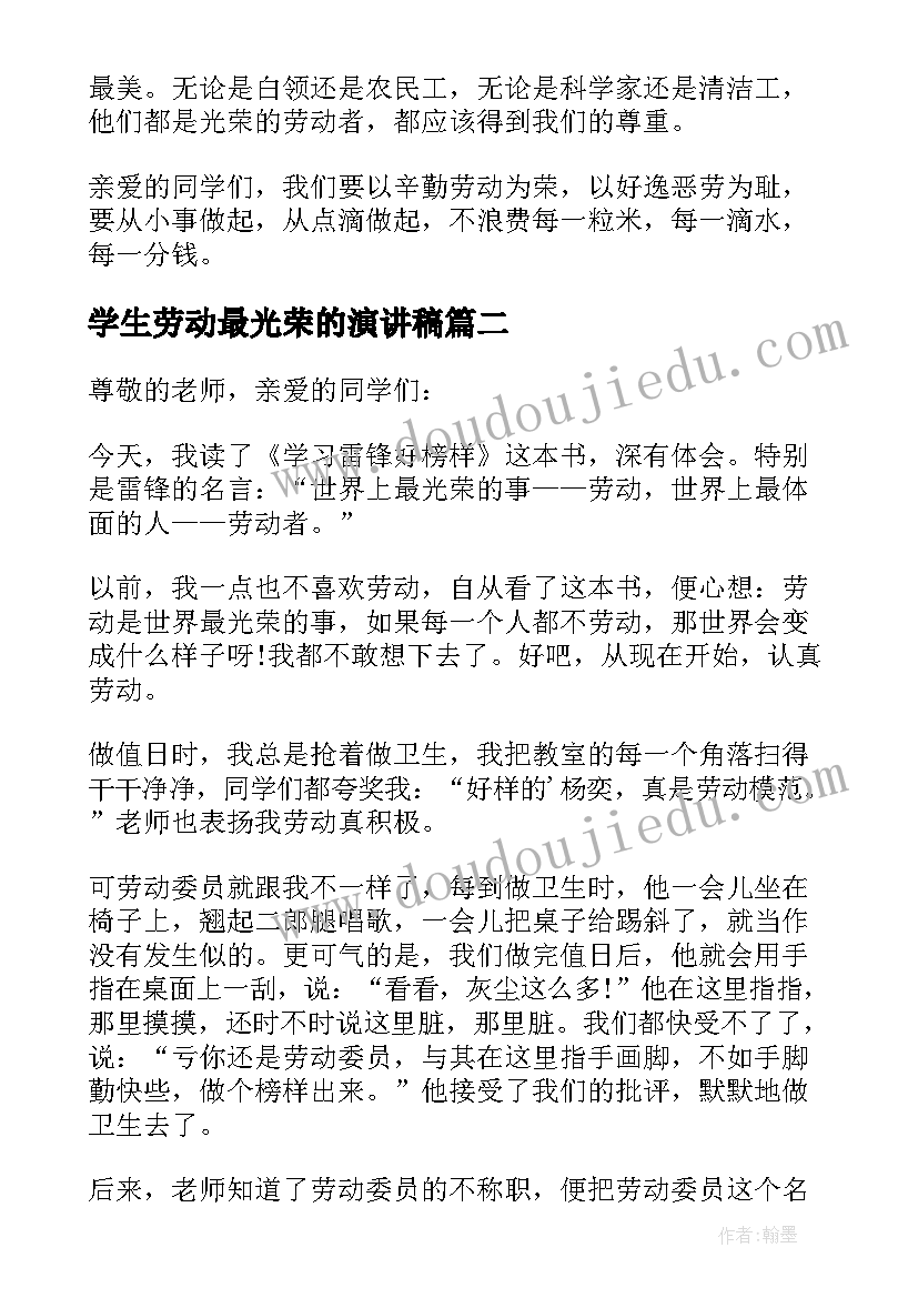 2023年学生劳动最光荣的演讲稿(优质5篇)