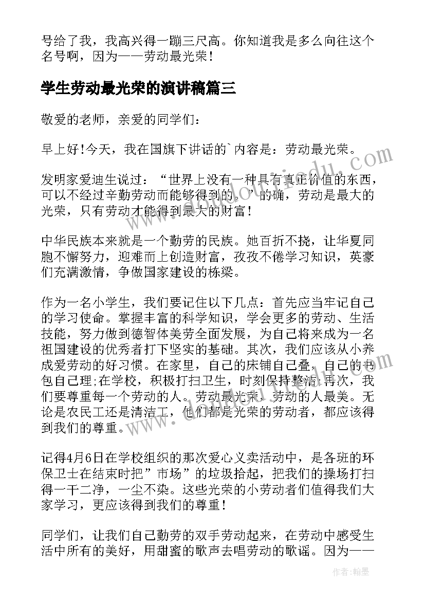 2023年学生劳动最光荣的演讲稿(优质5篇)