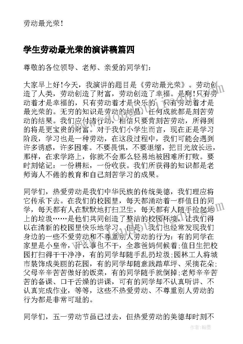 2023年学生劳动最光荣的演讲稿(优质5篇)