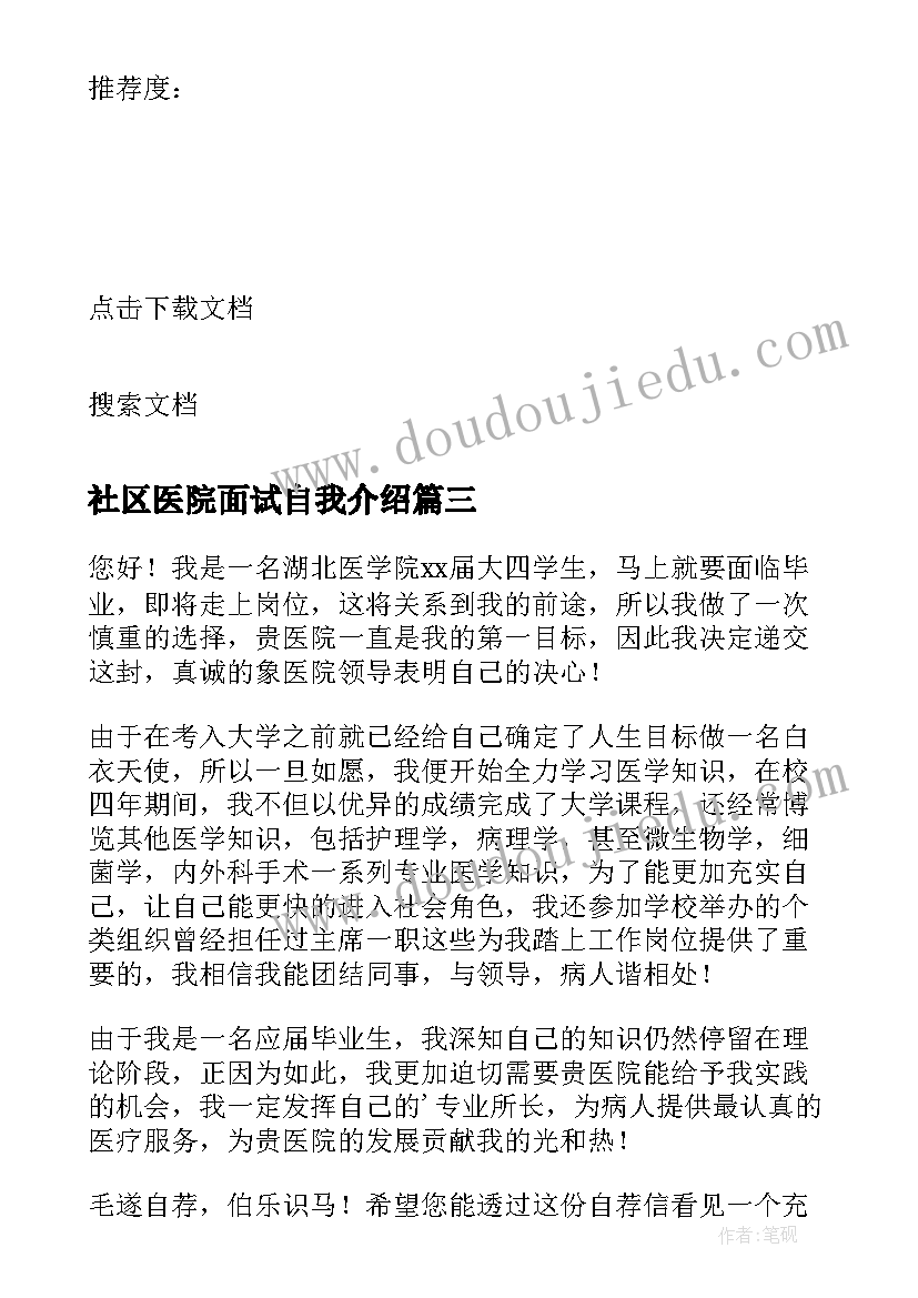 社区医院面试自我介绍 医院护士面试自我介绍(实用5篇)