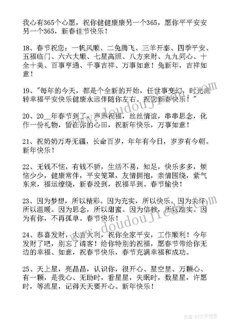 2023年元旦祝福语文案 元旦新年快乐祝福语文案(汇总5篇)