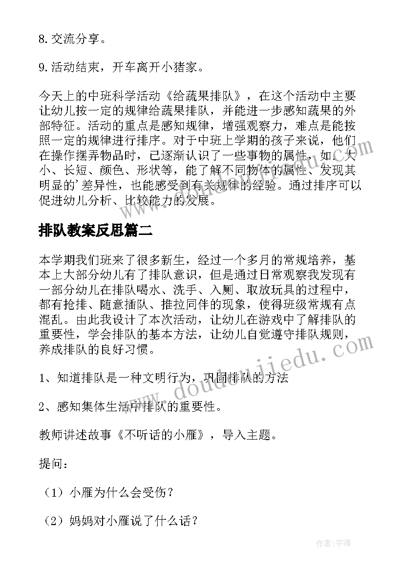 排队教案反思 水果排队教案(实用9篇)