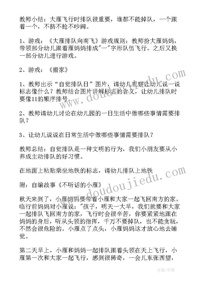 排队教案反思 水果排队教案(实用9篇)