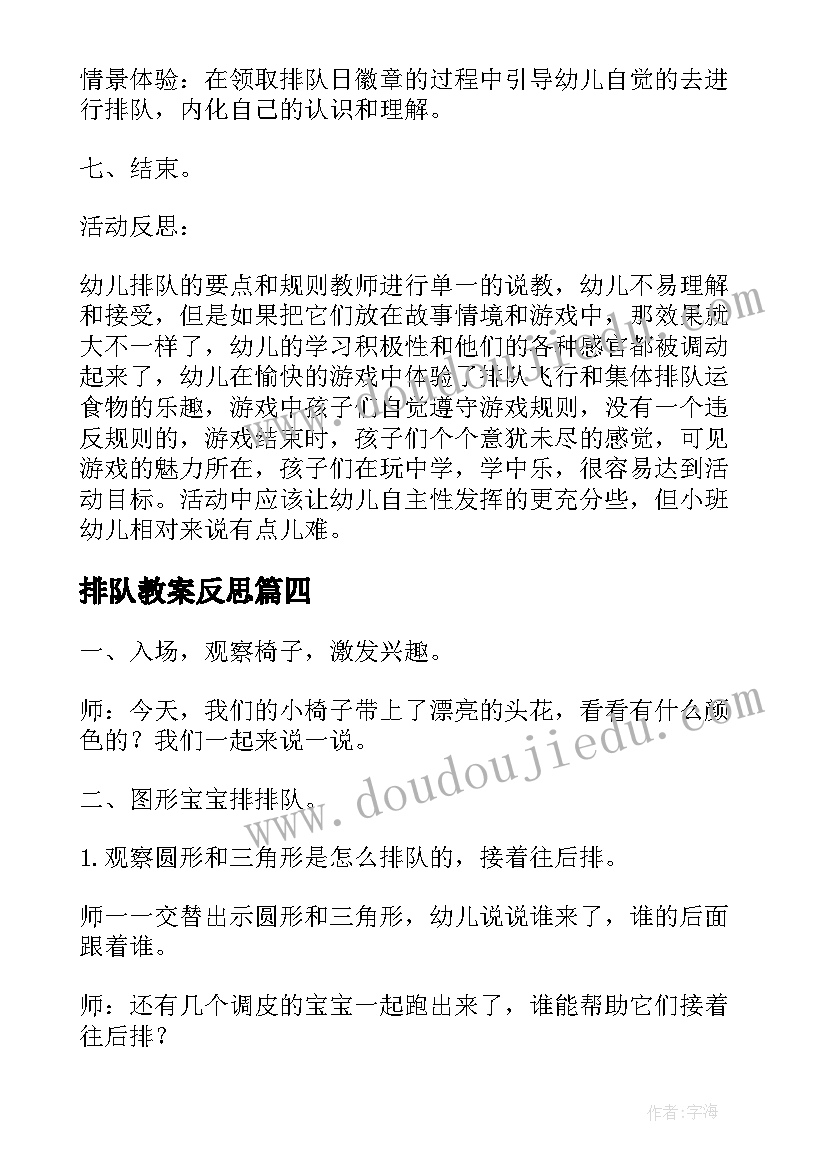 排队教案反思 水果排队教案(实用9篇)