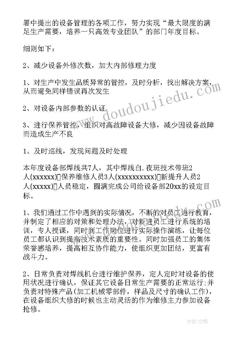 训练方面个人总结 设备管理方面的个人工作总结(大全5篇)