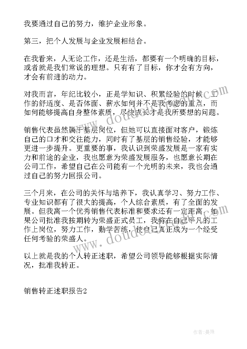 房产销售转正申请个人总结(大全5篇)