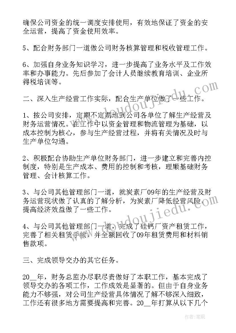 最新银行财务部门述职报告 银行财务专员述职报告(精选5篇)