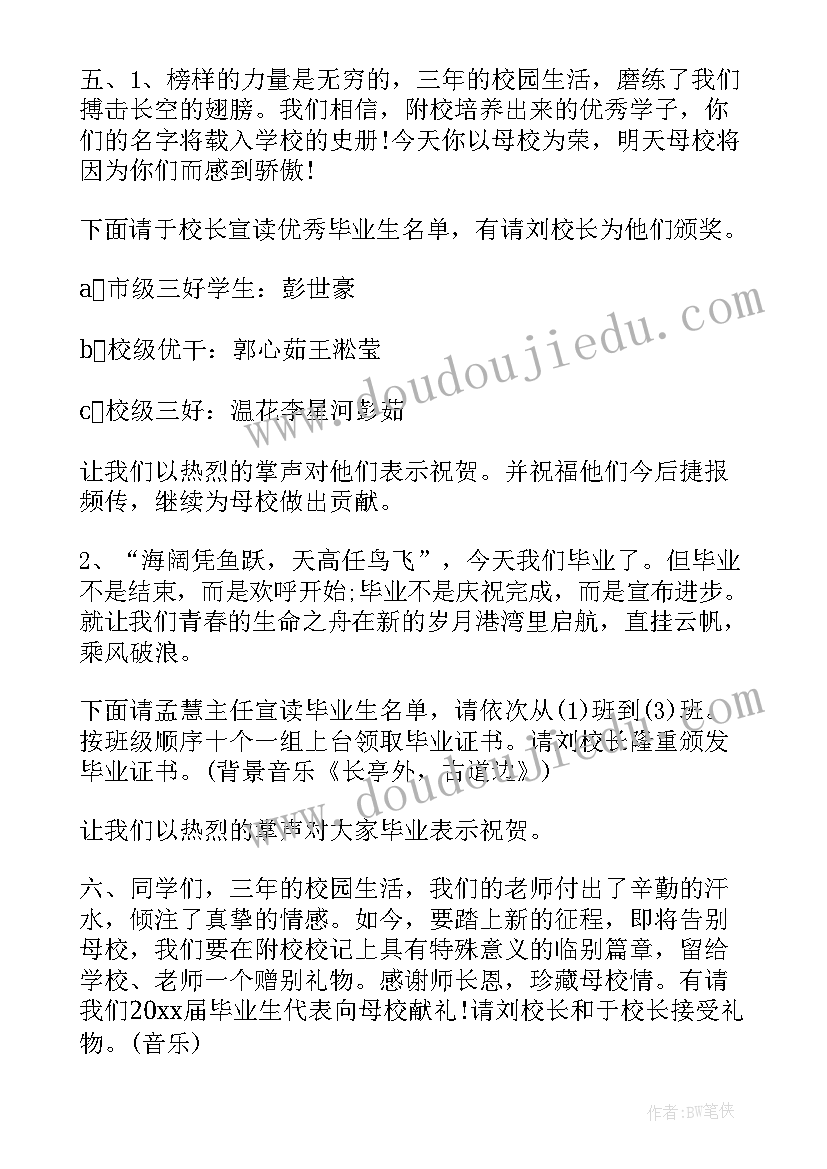 2023年毕业联欢会的开场主持词 初中毕业联欢会主持词开场白(通用10篇)