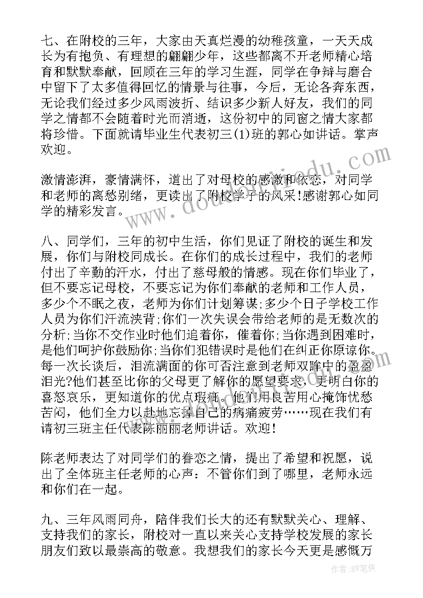 2023年毕业联欢会的开场主持词 初中毕业联欢会主持词开场白(通用10篇)