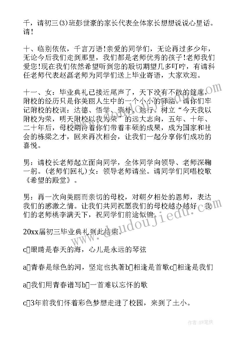 2023年毕业联欢会的开场主持词 初中毕业联欢会主持词开场白(通用10篇)