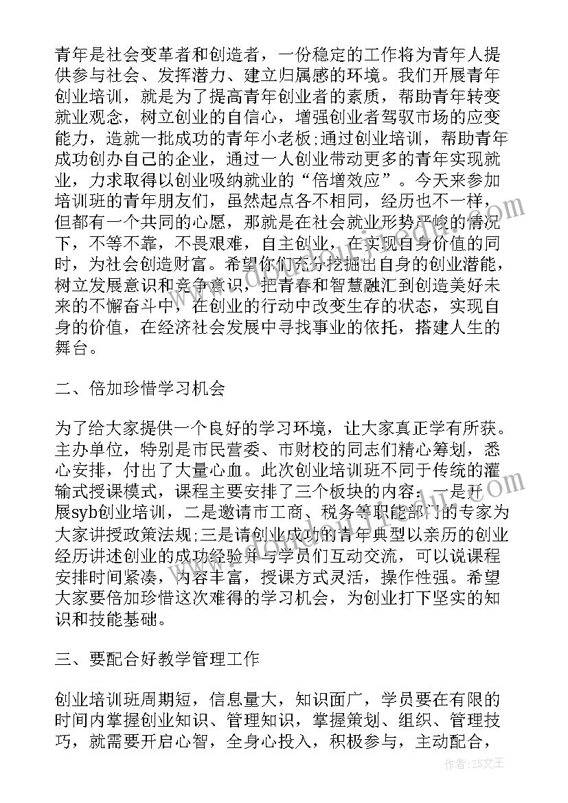 技能培训班开班仪式讲话稿(实用5篇)