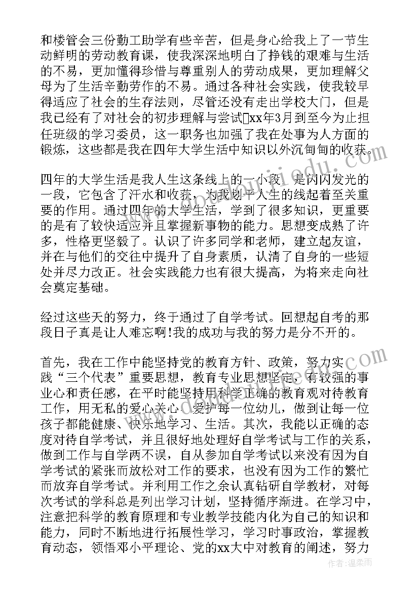 2023年信息技术课学生个人总结 大学生个人自评总结报告(实用5篇)