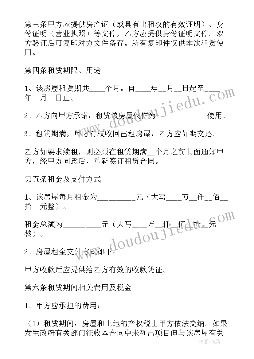 租房电子合同完整版 个人租房合同电子版(模板5篇)