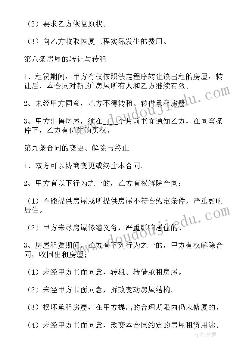 租房电子合同完整版 个人租房合同电子版(模板5篇)