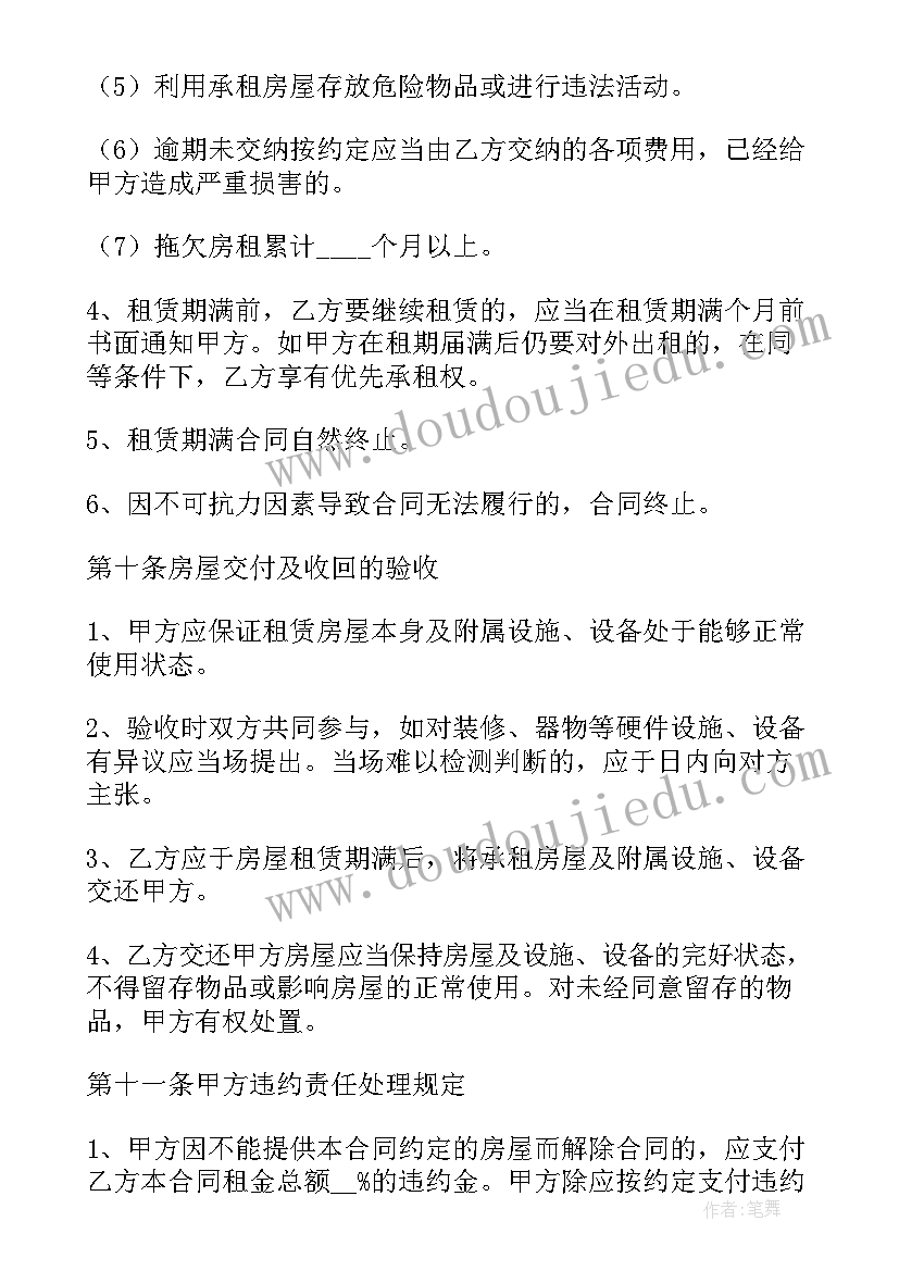 租房电子合同完整版 个人租房合同电子版(模板5篇)