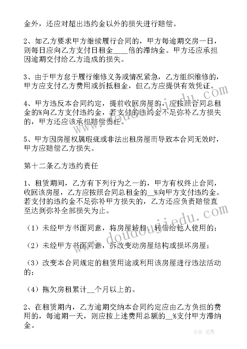 租房电子合同完整版 个人租房合同电子版(模板5篇)