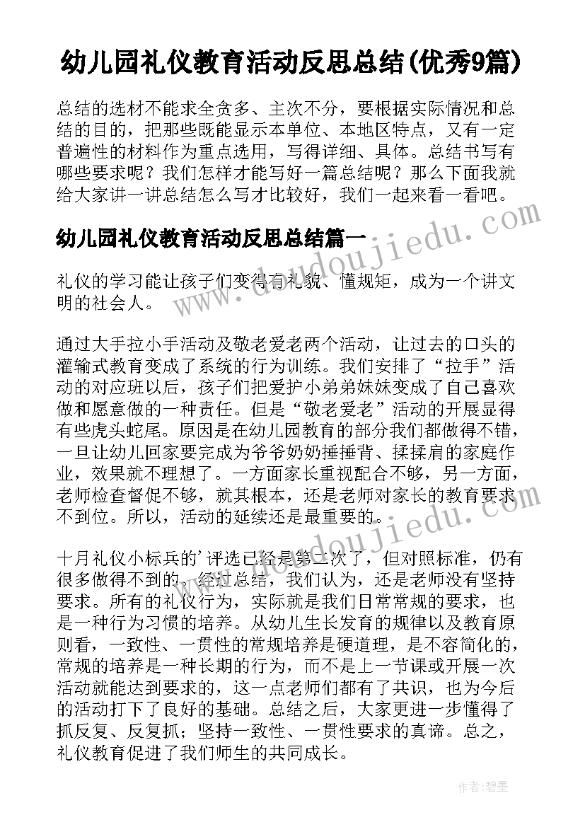 幼儿园礼仪教育活动反思总结(优秀9篇)