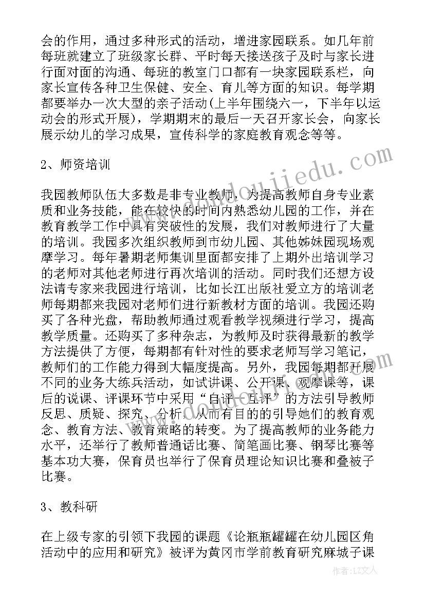 最新幼师个人述职报告五百字(大全10篇)