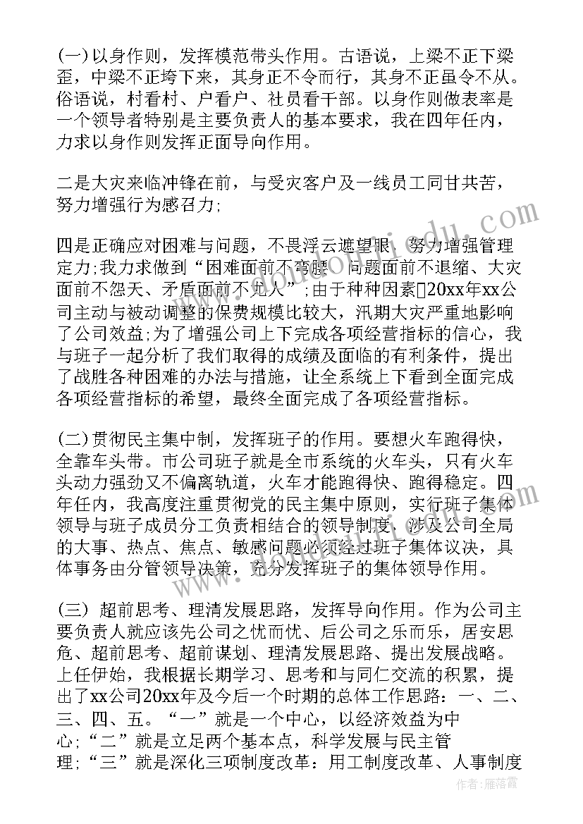 2023年总经理个人述职报告(模板7篇)