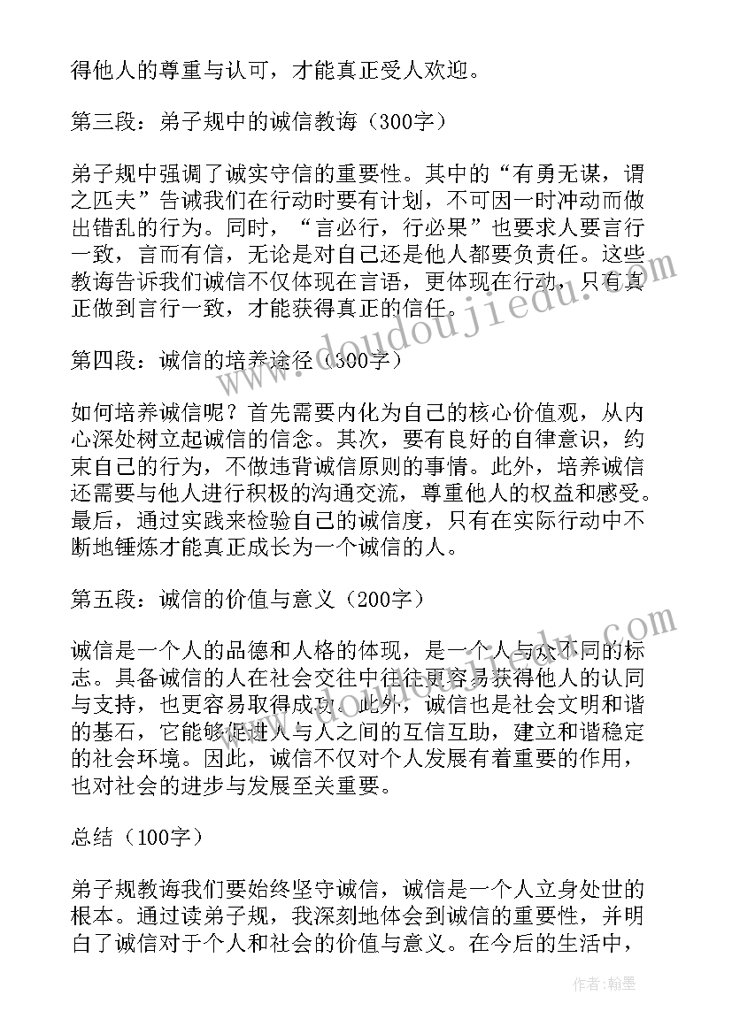 2023年读弟子规心得体会(优秀5篇)