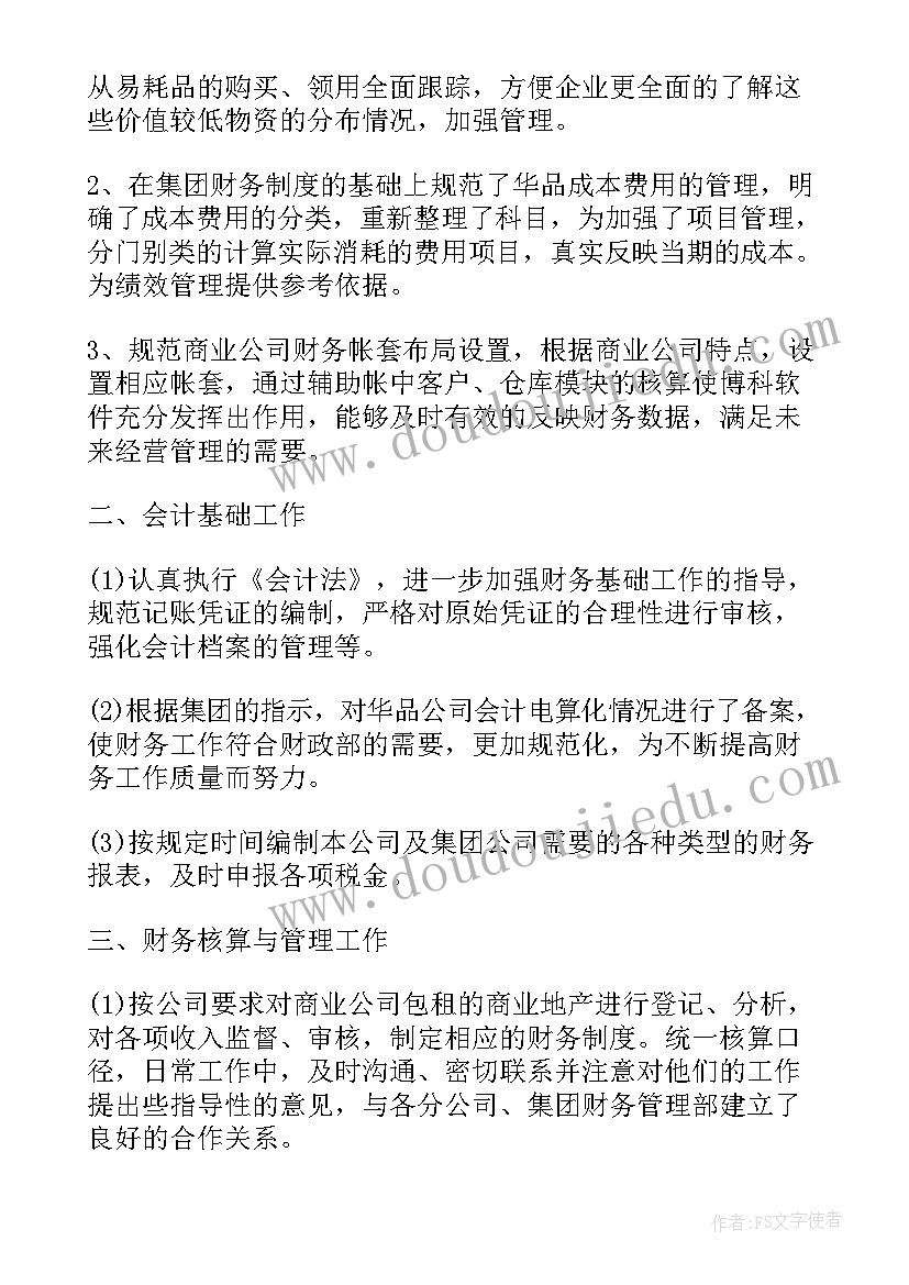 最新大学生财务管理实训报告 财务管理实训心得体会(实用8篇)