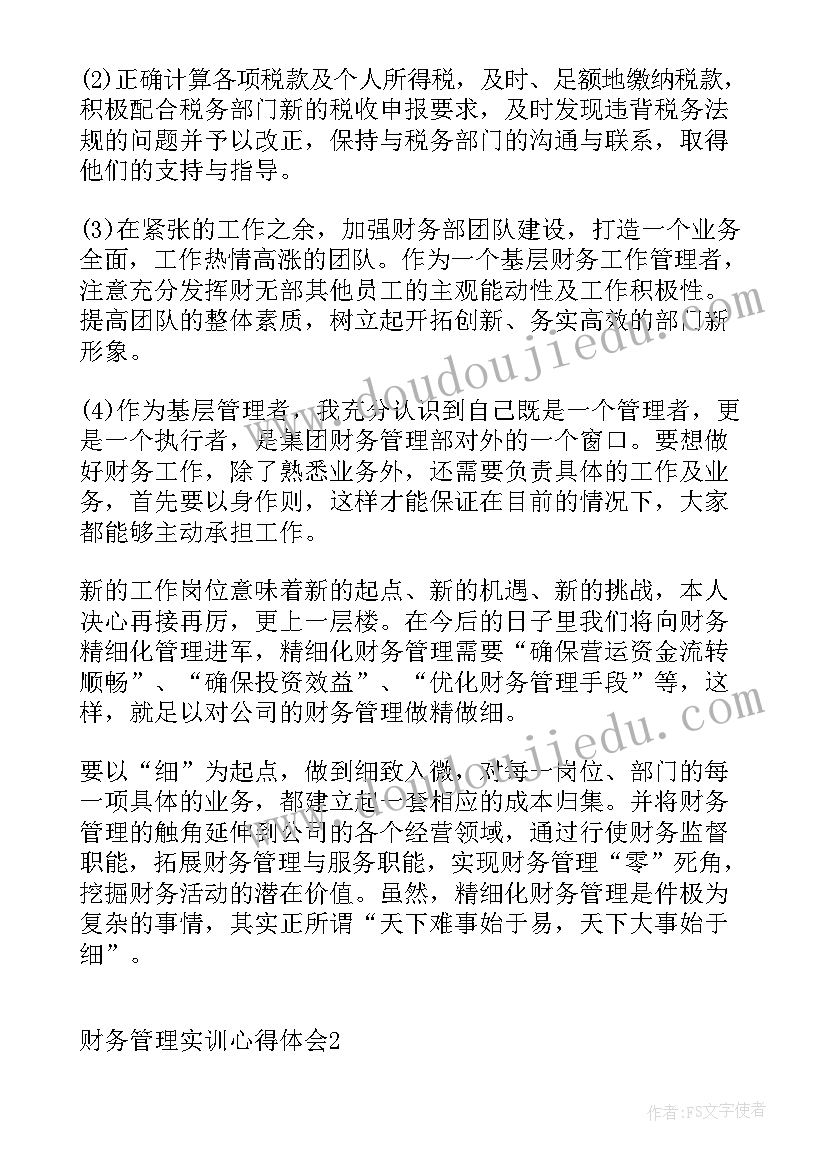 最新大学生财务管理实训报告 财务管理实训心得体会(实用8篇)