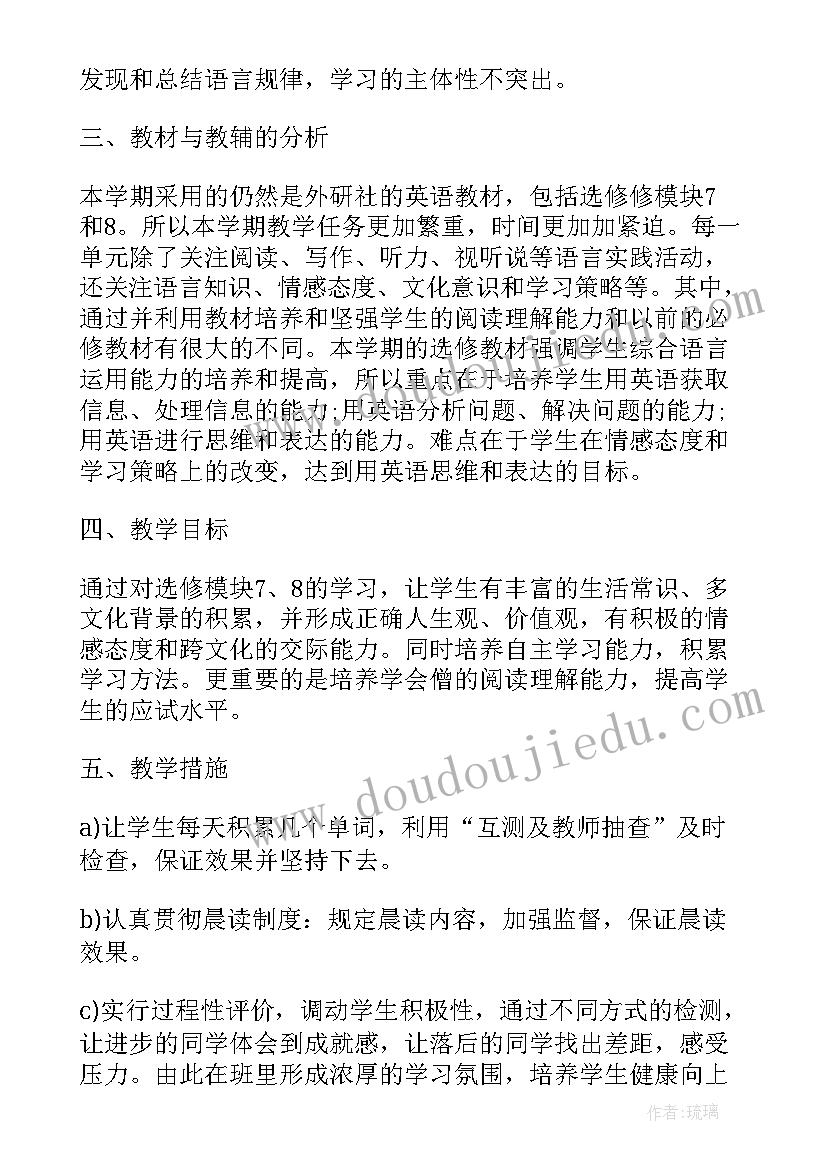 高中老师工作计划与目标(实用6篇)