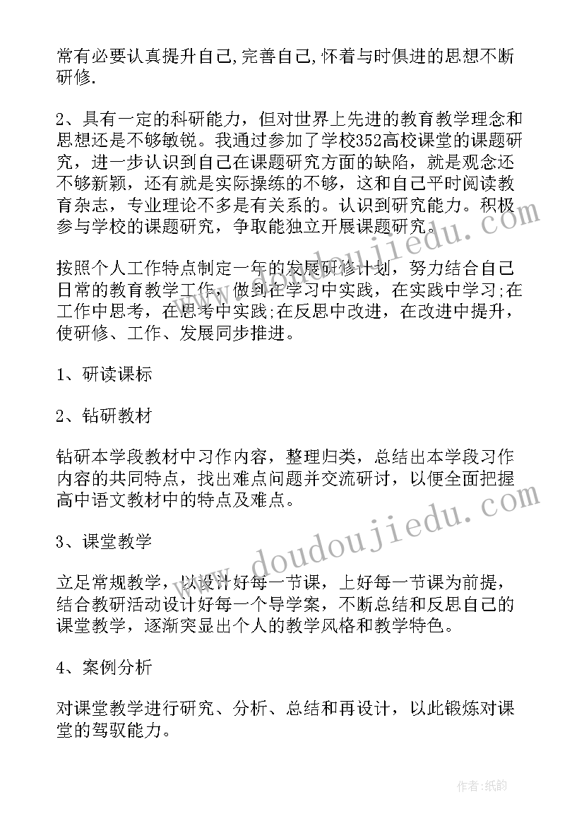 高中教师年度工作计划 高中语文老师个人工作计划(优秀5篇)