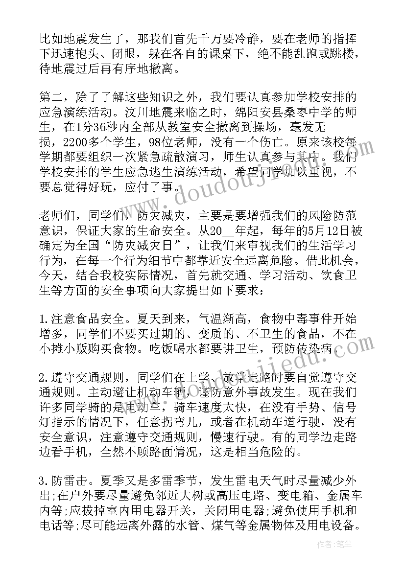 防震减灾国旗下讲话(汇总9篇)