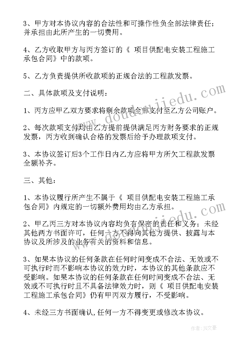 最新三方付款协议 第三方付款协议书(精选5篇)