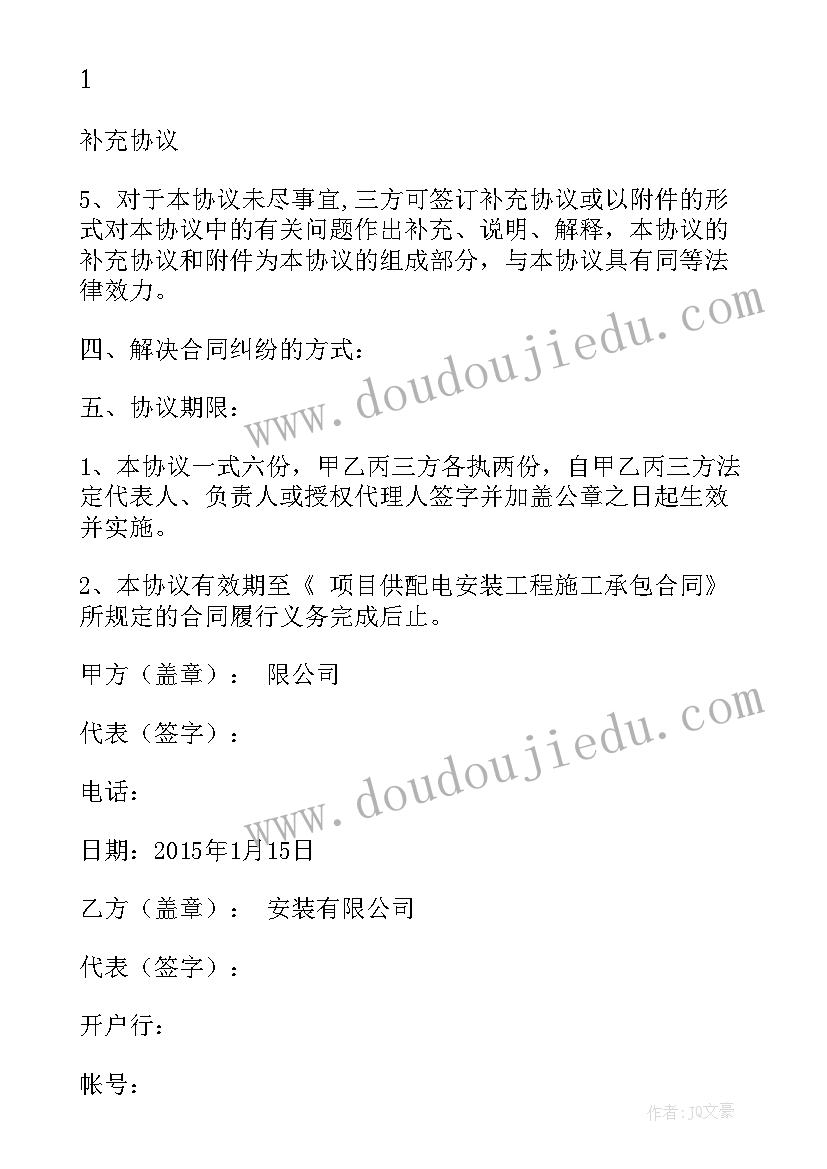 最新三方付款协议 第三方付款协议书(精选5篇)