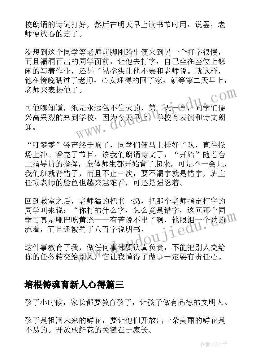 培根铸魂育新人心得(通用5篇)