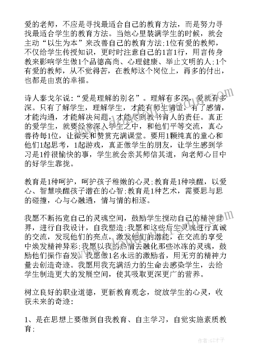 培根铸魂育新人心得(通用5篇)