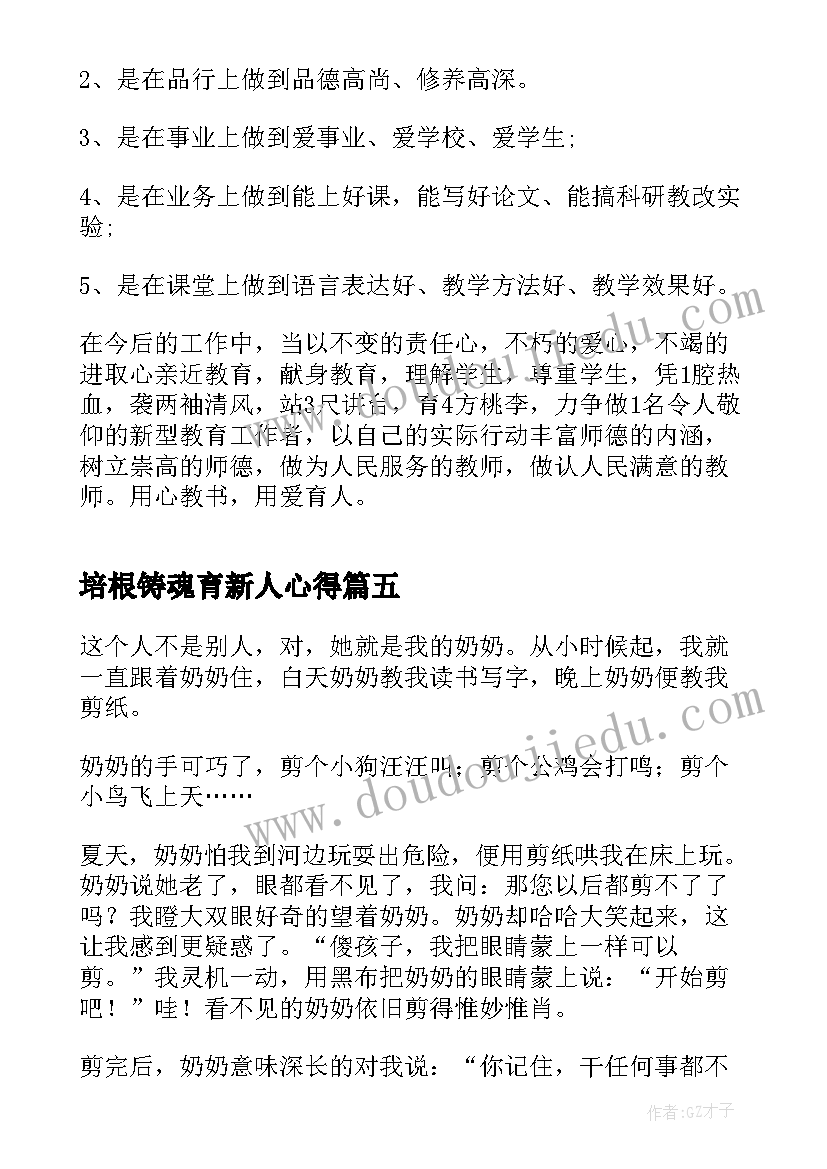 培根铸魂育新人心得(通用5篇)