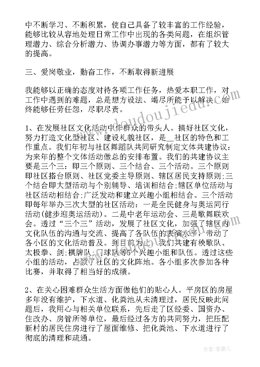 2023年社区换届副主任述职述廉报告(优质5篇)