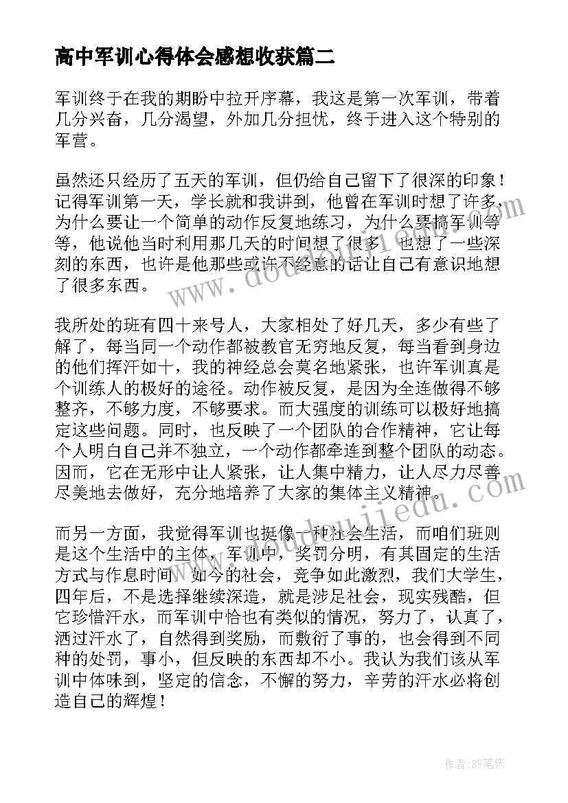 最新高中军训心得体会感想收获(实用8篇)