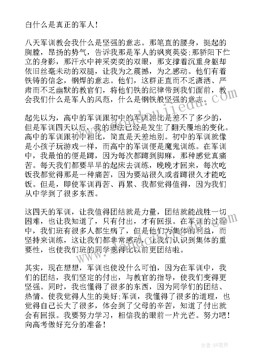 最新高中军训心得体会感想收获(实用8篇)