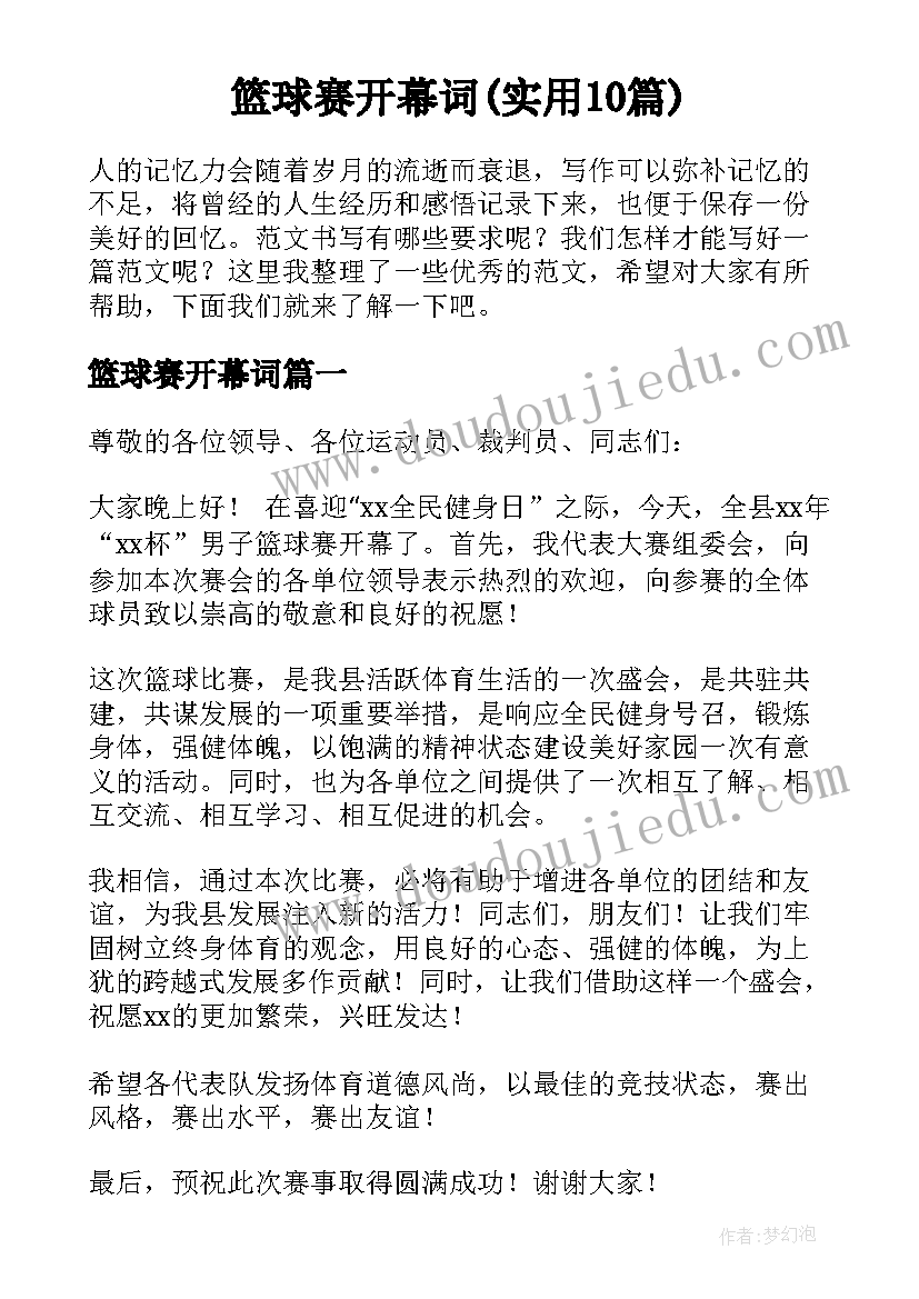 篮球赛开幕词(实用10篇)