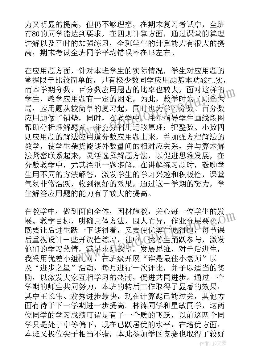 最新小学六年级数学教学工作总结版(精选7篇)