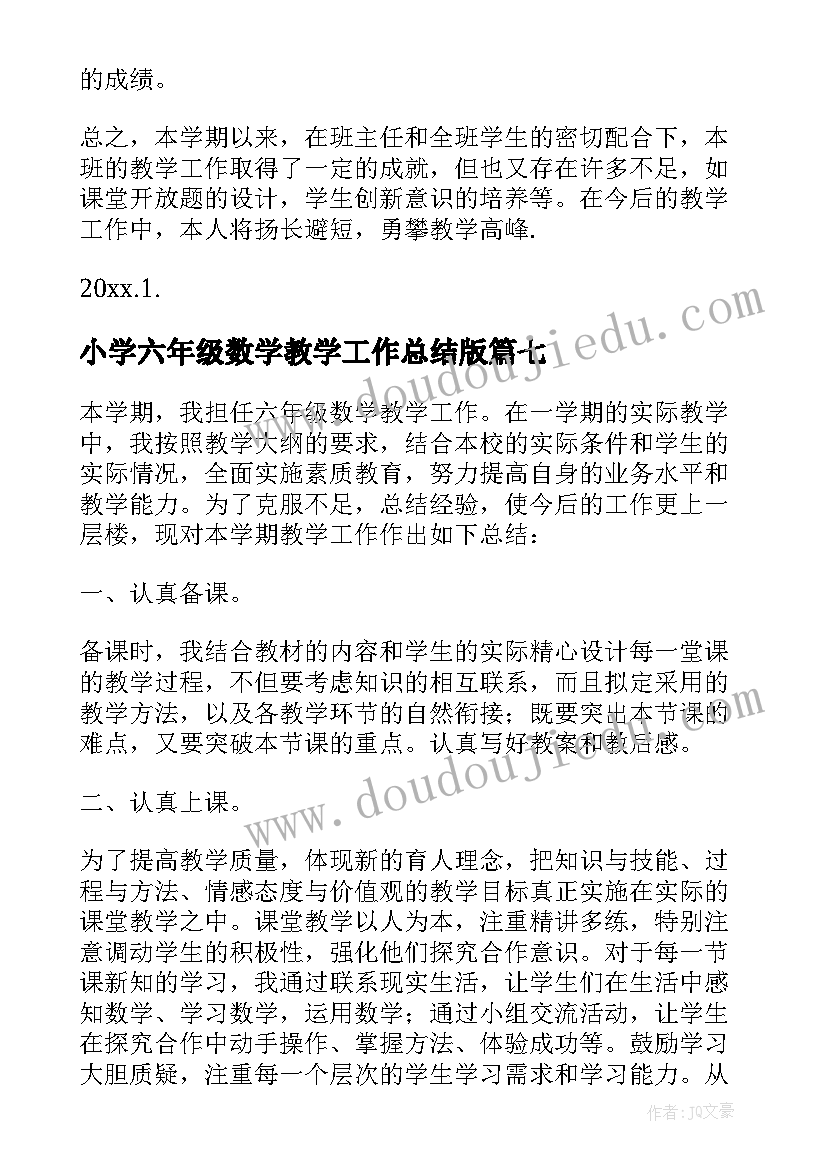 最新小学六年级数学教学工作总结版(精选7篇)