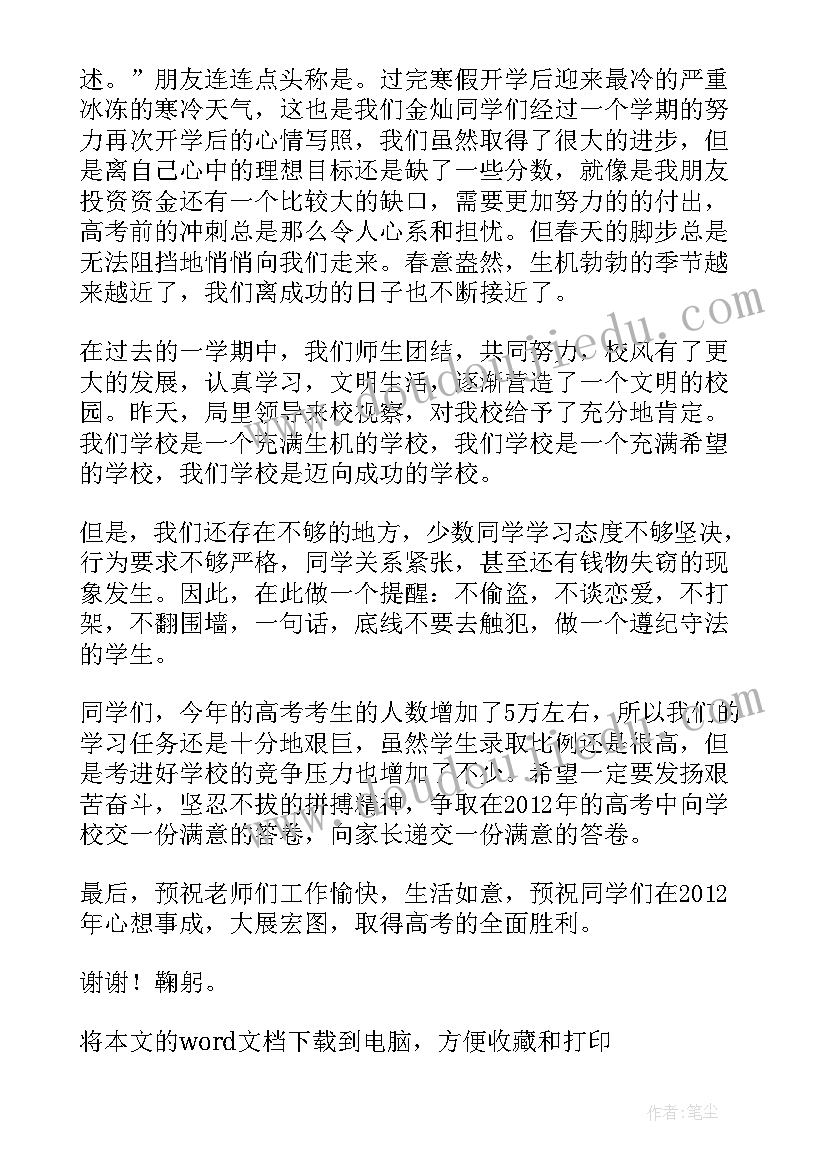 2023年八年级主任开学讲话稿(优质7篇)