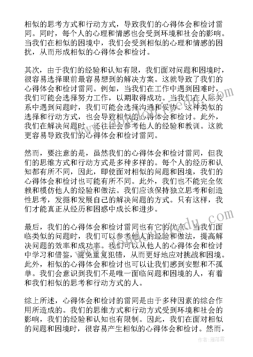 最新检讨书万能套用 检讨书检讨书(优质5篇)