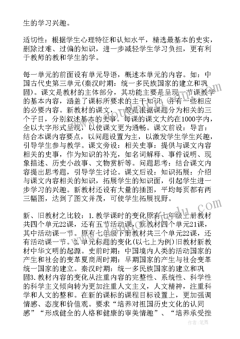 最新部编四年级道德与法治教学计划豆丁网(汇总8篇)